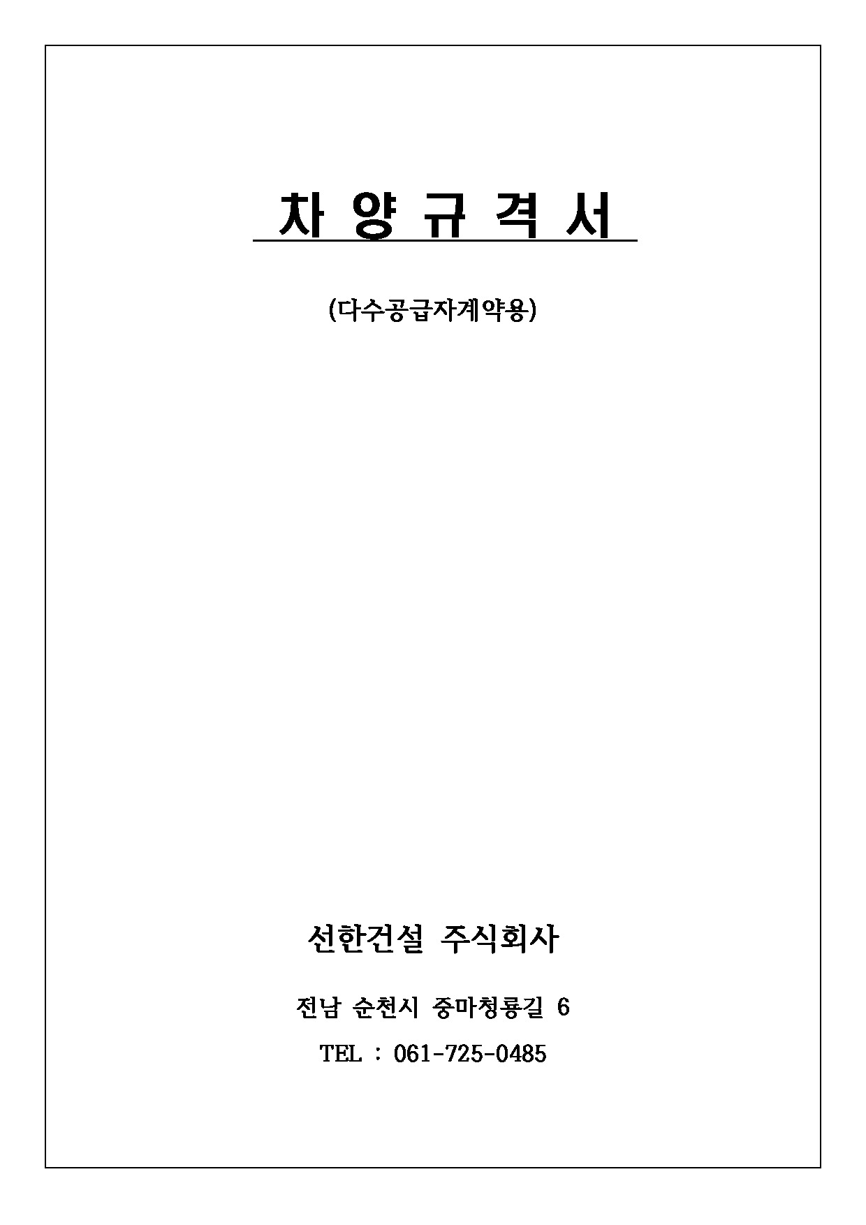 차양 규격서