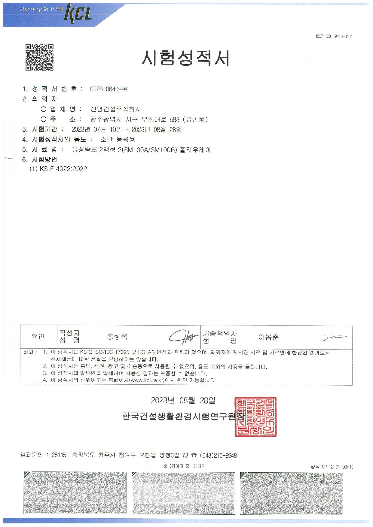 폴리우레아 성적서