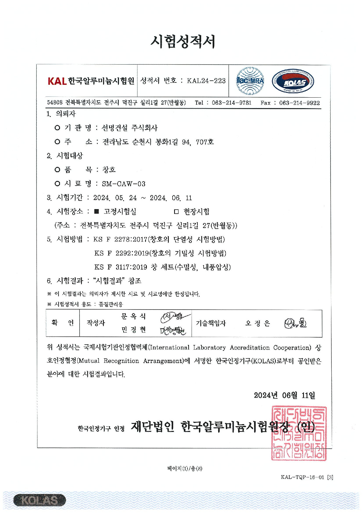 시험성적서(SM-CAW-03)