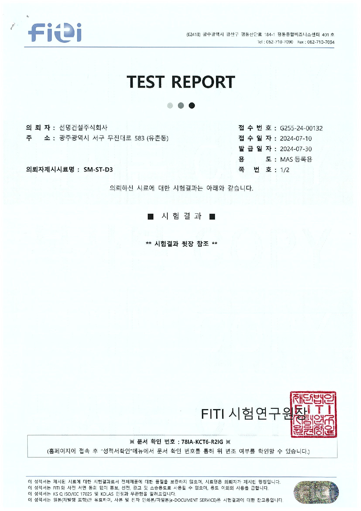 SM-ST-D3(실내공기질)