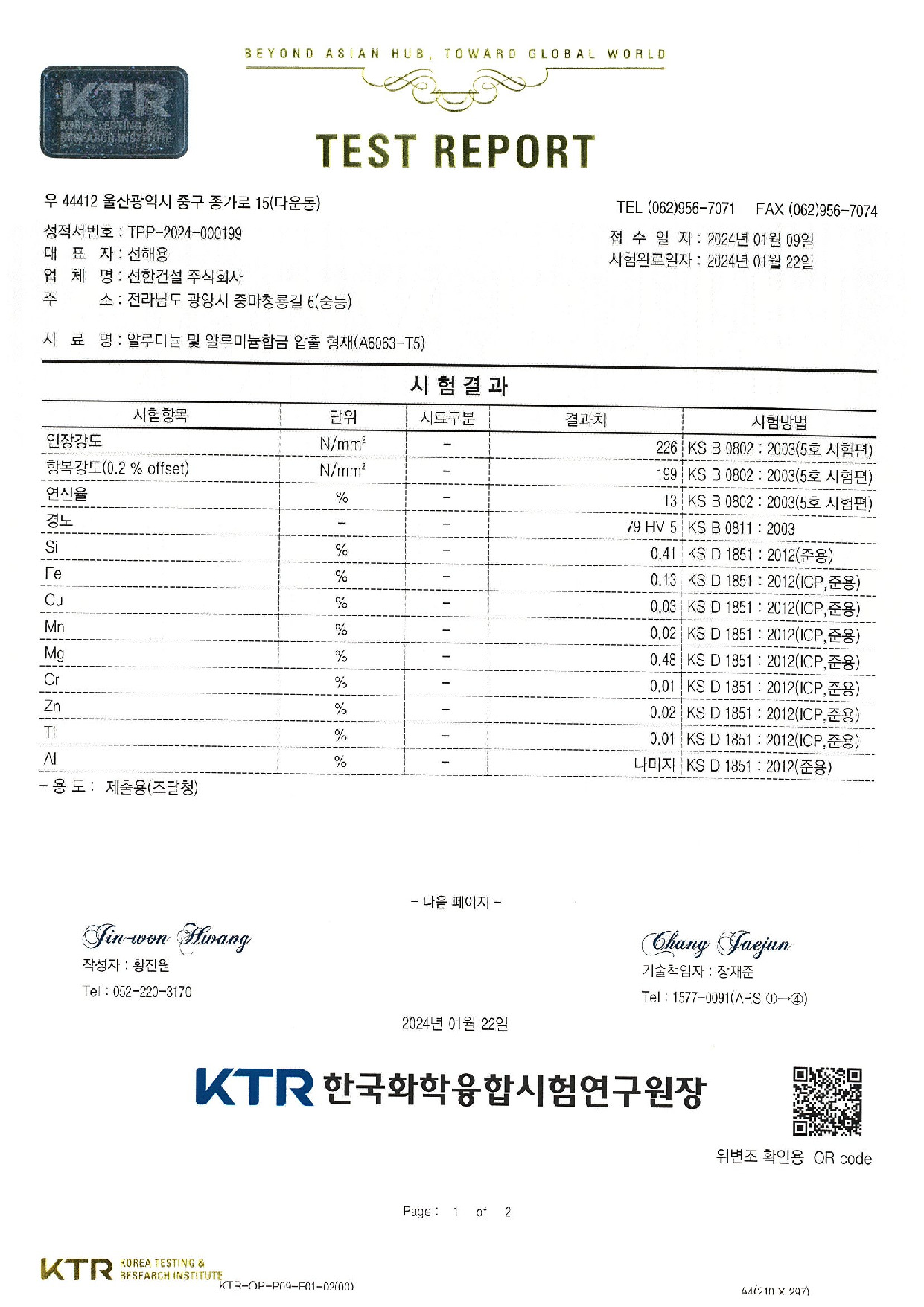 알루미늄합금 압출 형재