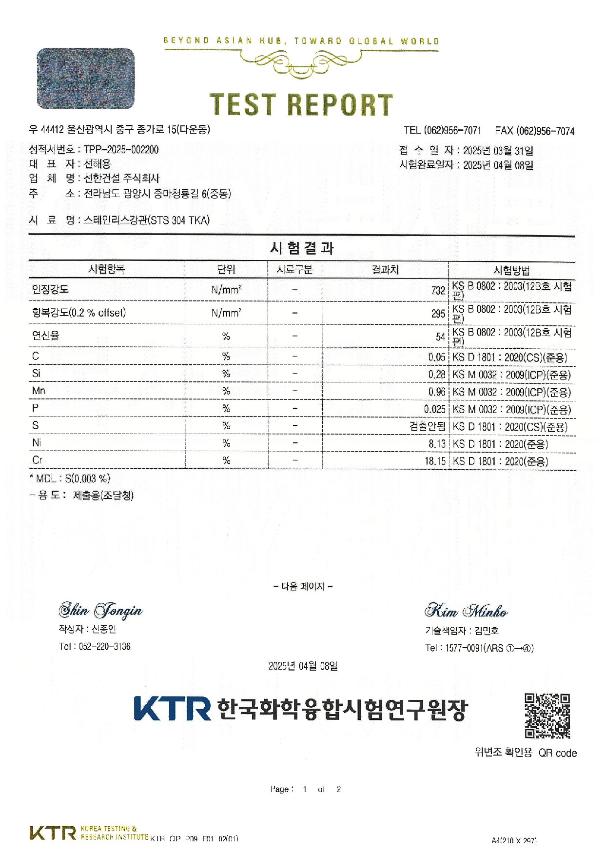 공인시험성적서(선한건설)