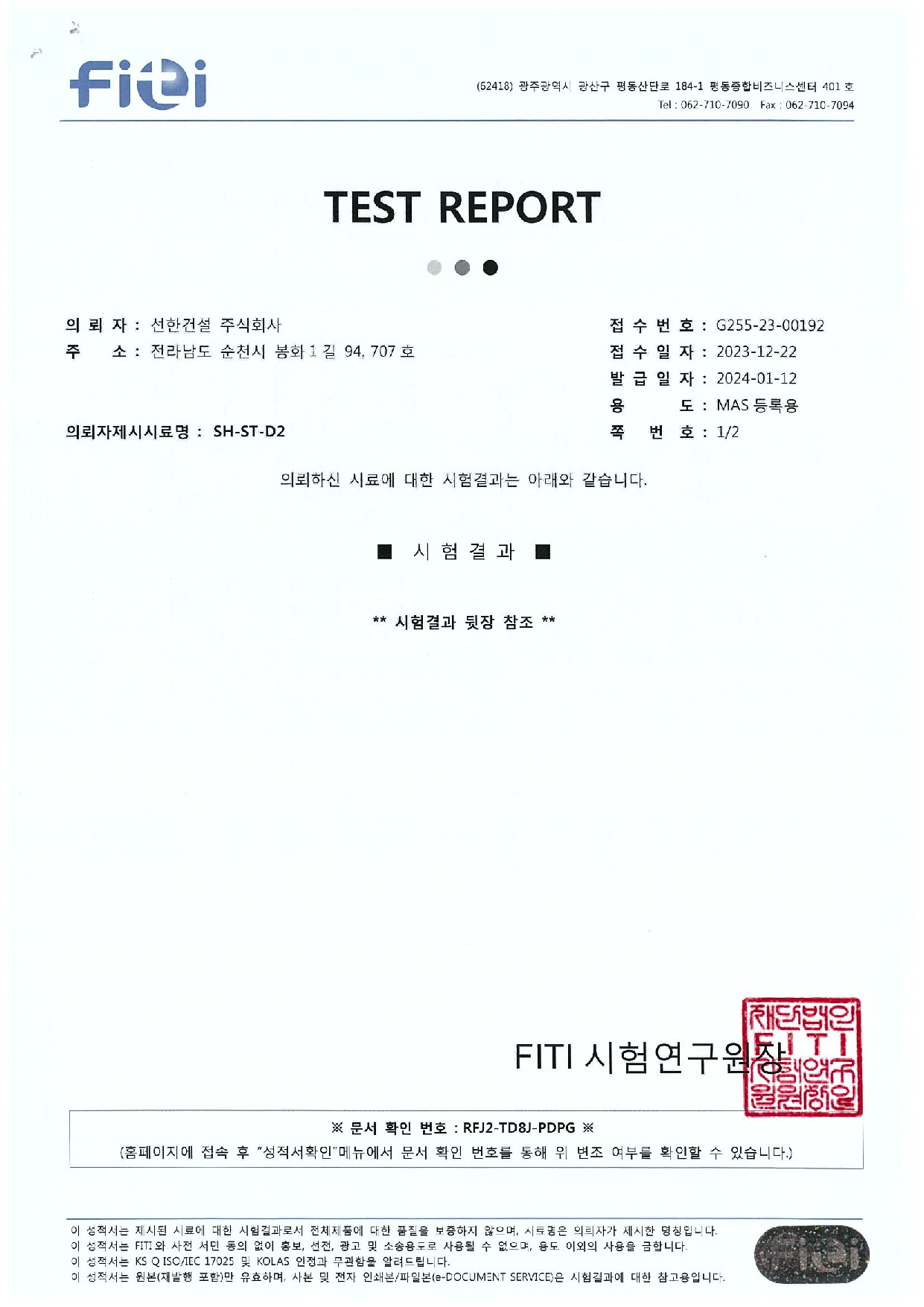 SH-ST-D2(실내공기질)
