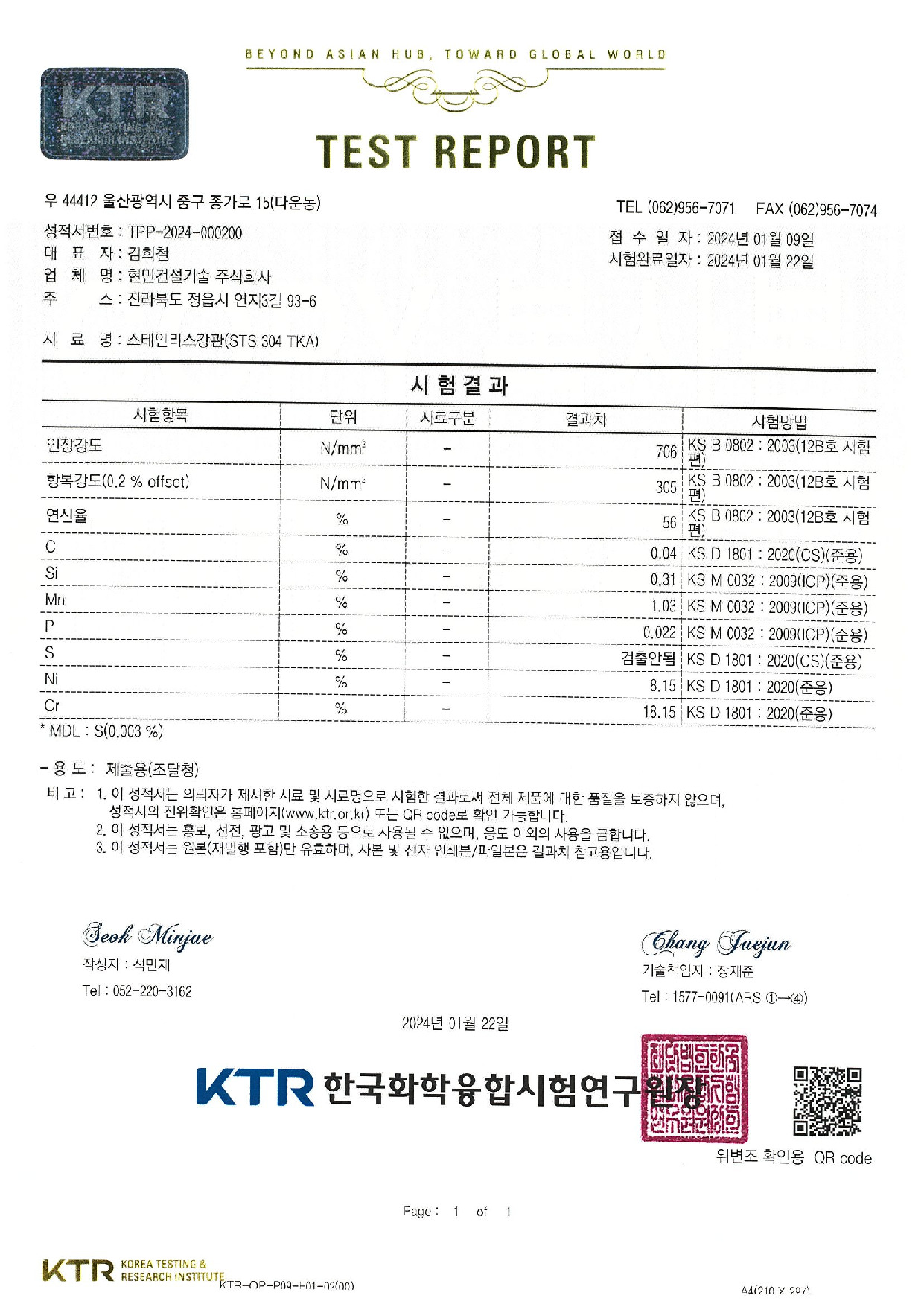 스테인리스강관