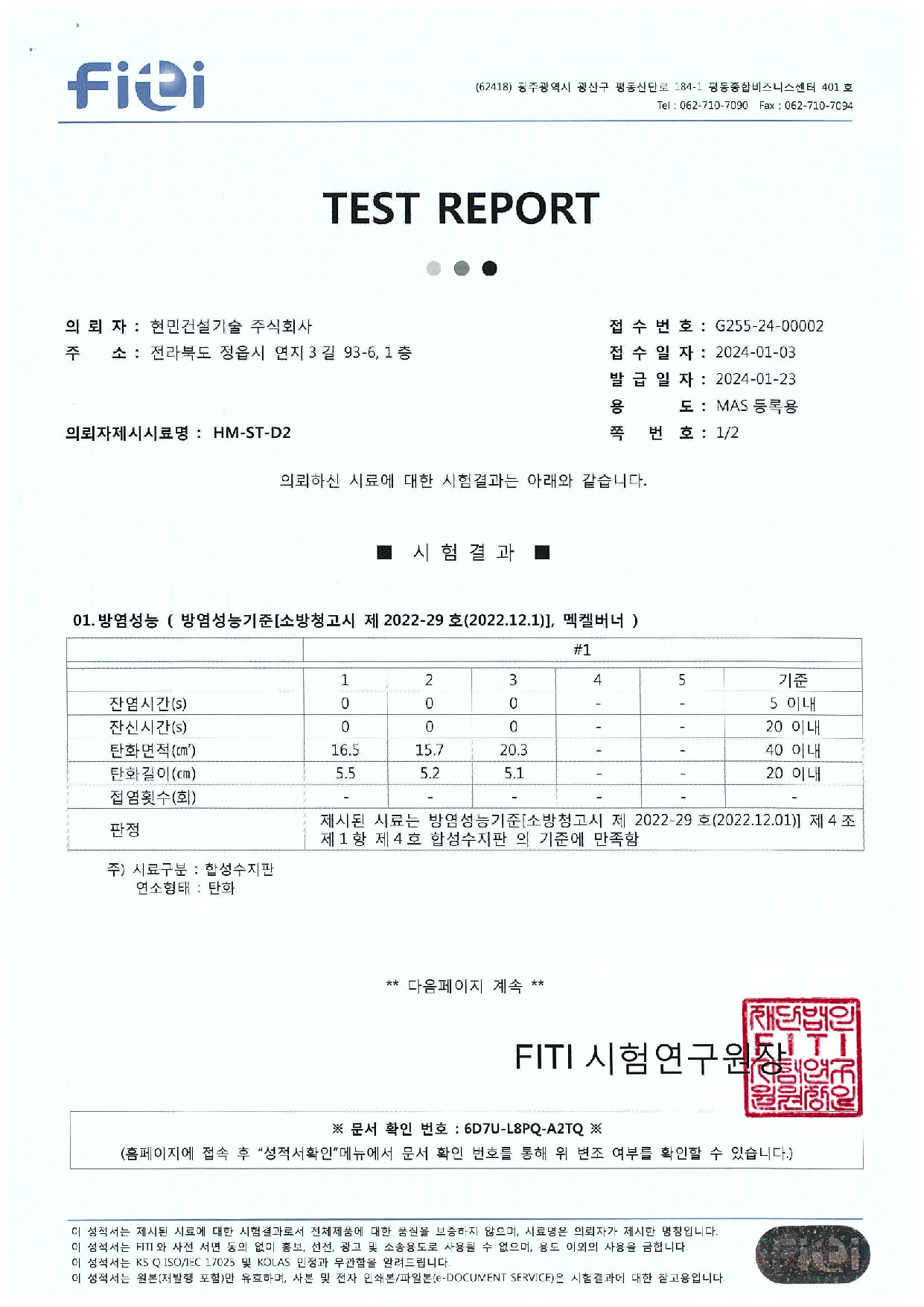 HM-ST-D2(방염)